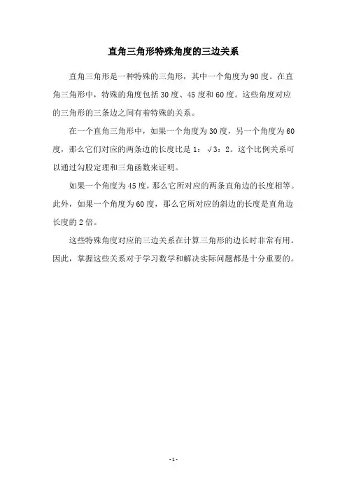 直角三角形特殊角度的三边关系