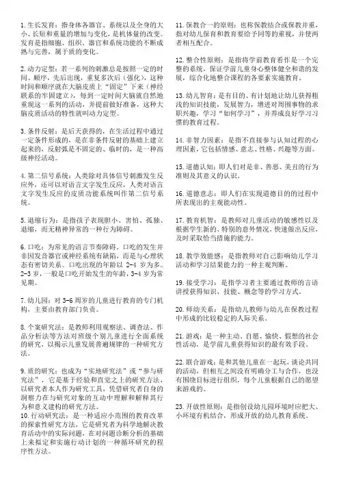 幼儿教招必背名词解释