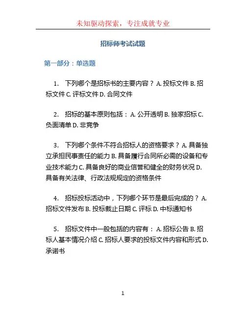 招标师考试试题 (3)