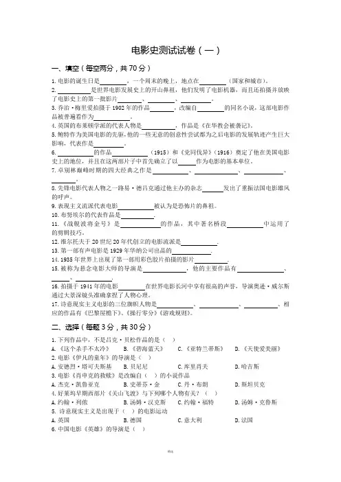 艺考电影史模拟试题