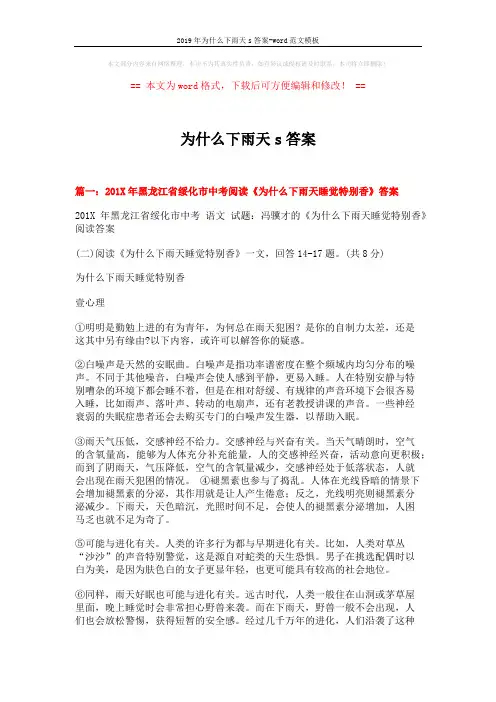 2019年为什么下雨天s答案-word范文模板 (5页)