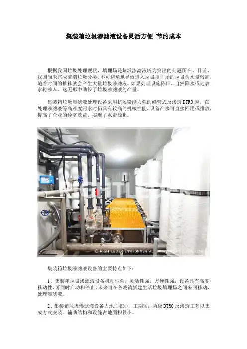集装箱垃圾渗滤液设备灵活方便 节约成本