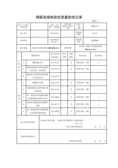GB50300-2013钢筋连接检验批质量验收记录