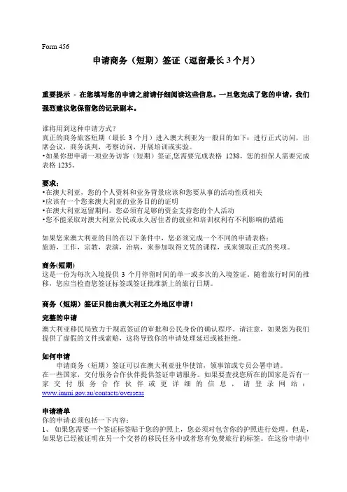 澳大利亚456表格完整中文翻译