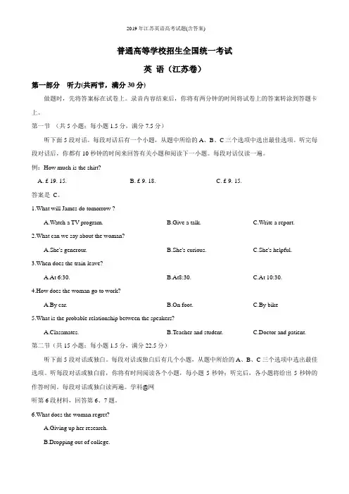2019年江苏英语高考试题(含答案)