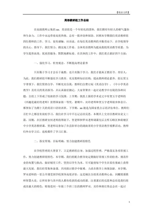 英语教研组工作总结