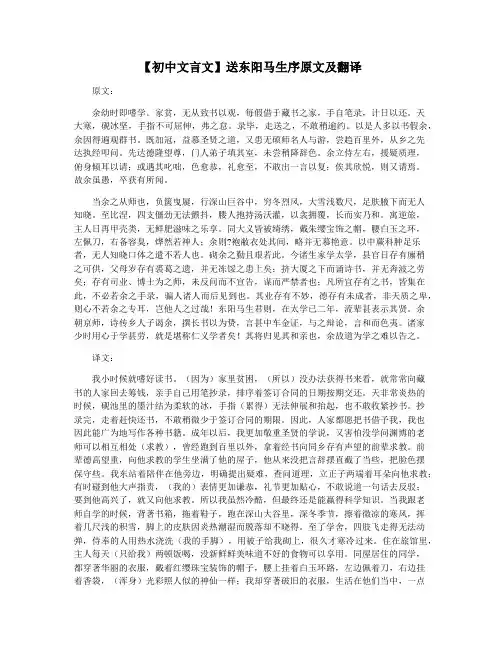 【初中文言文】送东阳马生序原文及翻译