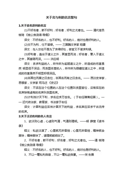 关于名与利的名言警句