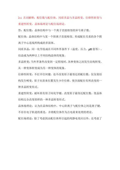 无机材料科学基础课后习题答案2