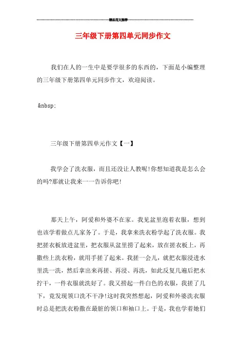 三年级下册第四单元同步作文