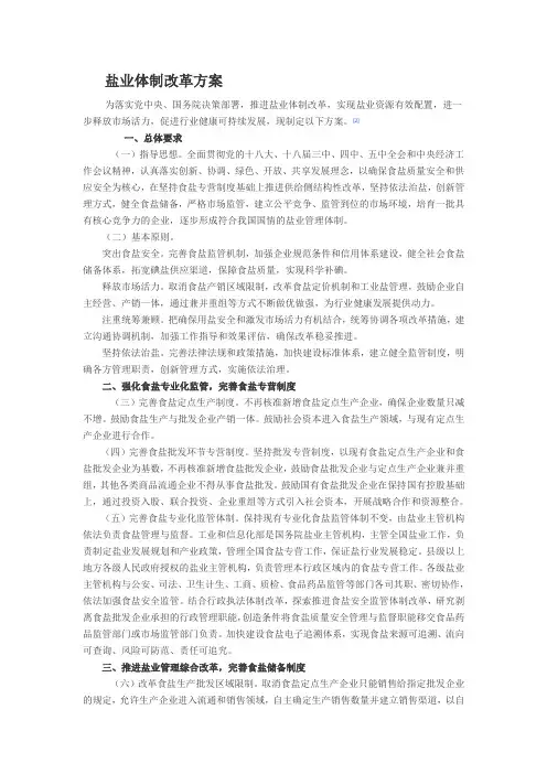 盐业体制改革方案