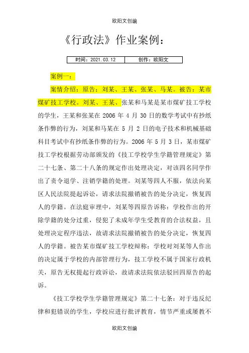 《行政法》第五次考核测验题之欧阳文创编