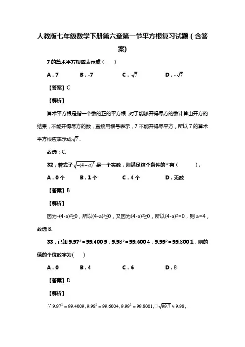 人教版七年级数学下册第六章第一节平方根复习试题(含答案) (4)