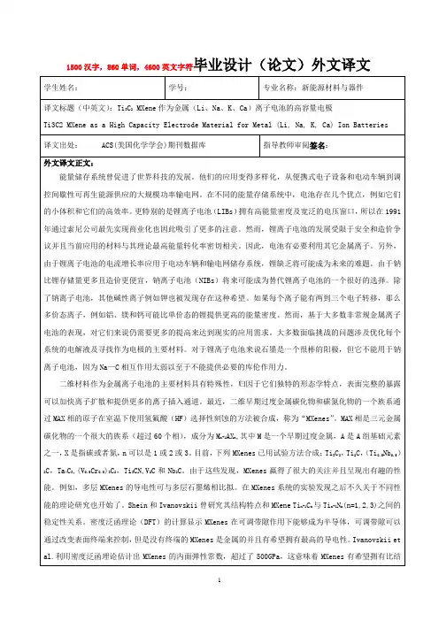 (节选)新能源材料外文翻译----Ti3C2  MXene作为金属(Li、Na、K、Ca)离子电池的高容量电极
