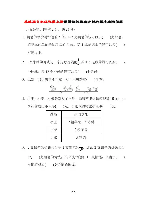 苏教版6年级数学上册《第四、五单元跟踪检测卷附答案》附答案 (2)