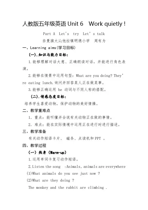 英语人教版五年级下册Unit 6 Work quietly Part A
