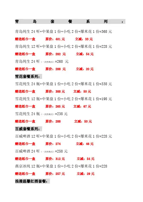 量贩式KTV套餐
