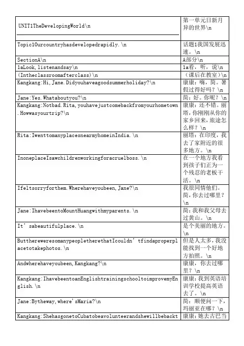 仁爱英语九年级上册课文英汉互译
