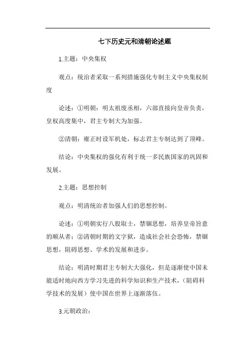 七下历史元和清朝论述题