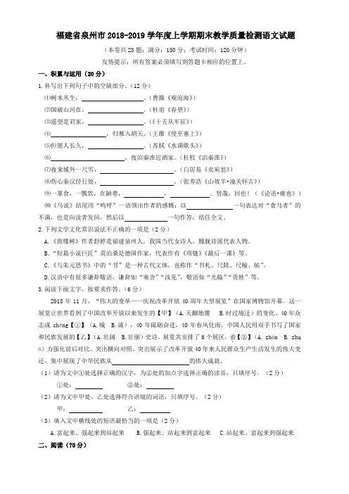 福建省泉州市2018-2019学年度九年级上学期期末教学质量检测语文试题
