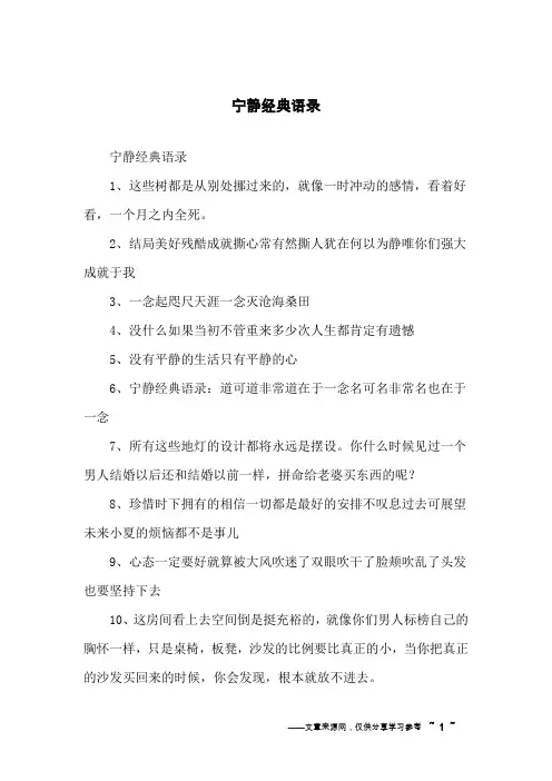 宁静经典语录
