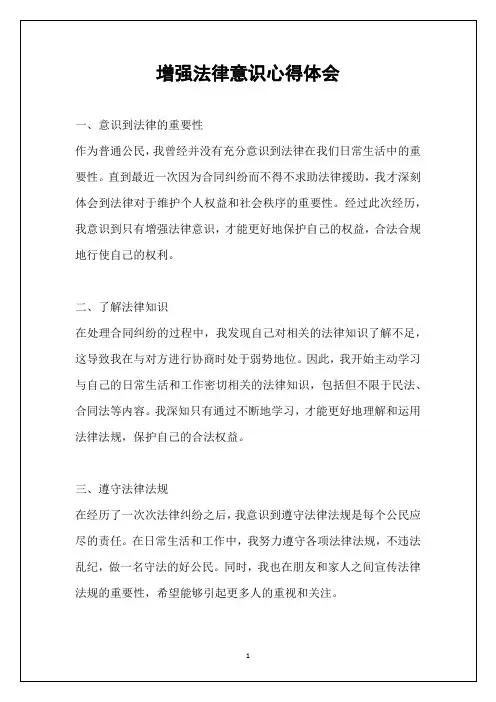 增强法律意识心得体会