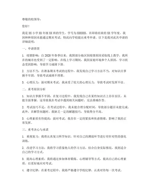 小学生重考申请报告单