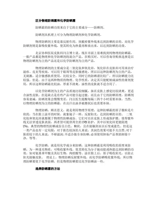 怎么区分物理防晒霜和化学防晒霜