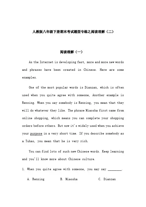 人教版八年级下册期末考考试试题型专练之阅读理解(二)(有答案)