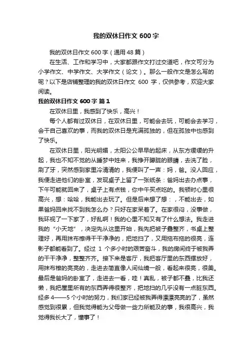 我的双休日作文600字