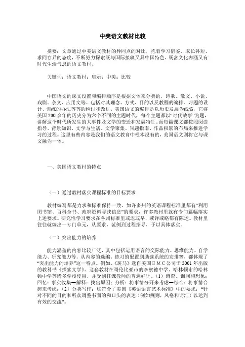 中美语文教材比较