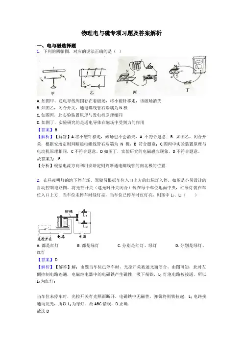 物理电与磁专项习题及答案解析