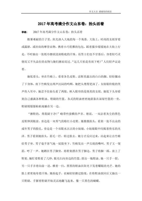 2017年高考满分作文山东卷：抬头活着