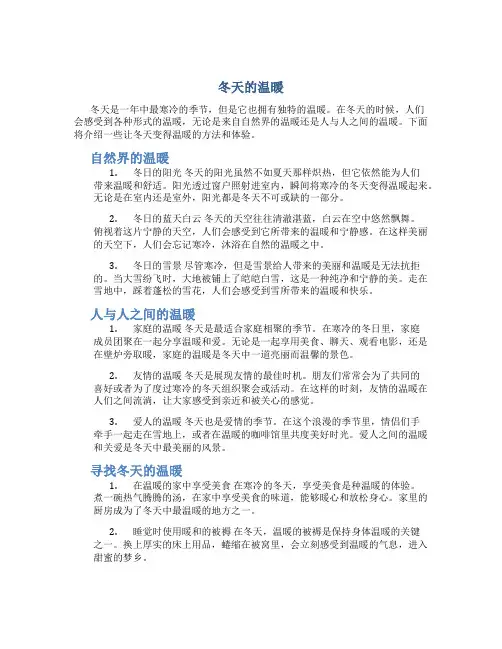 冬天的温暖