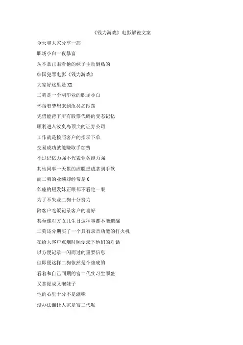 《钱力游戏》电影解说文案