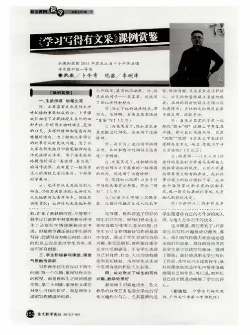 《学习写得有文采》课例赏鉴