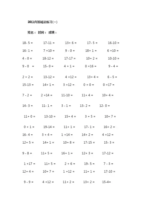 20以内加减法 口算题卡 直接打印 2