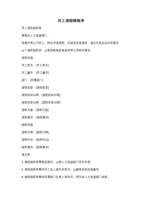 员工请假销假单