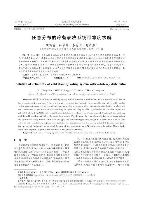任意分布的冷备表决系统可靠度求解