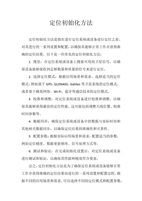 定位初始化方法