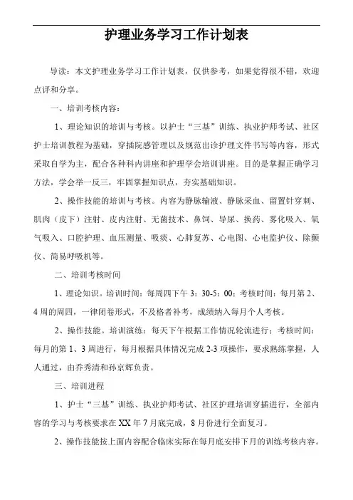 护理业务学习工作计划表