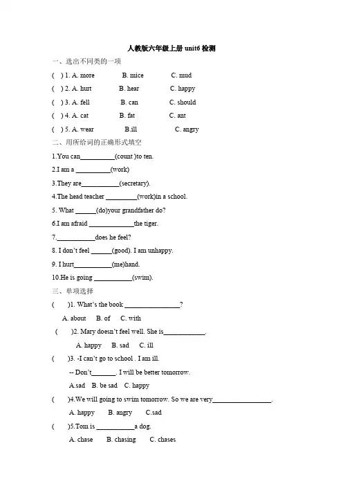 2019-2020学年pep人教版六年级上册英语试题 unit6  how do you feel 含答案