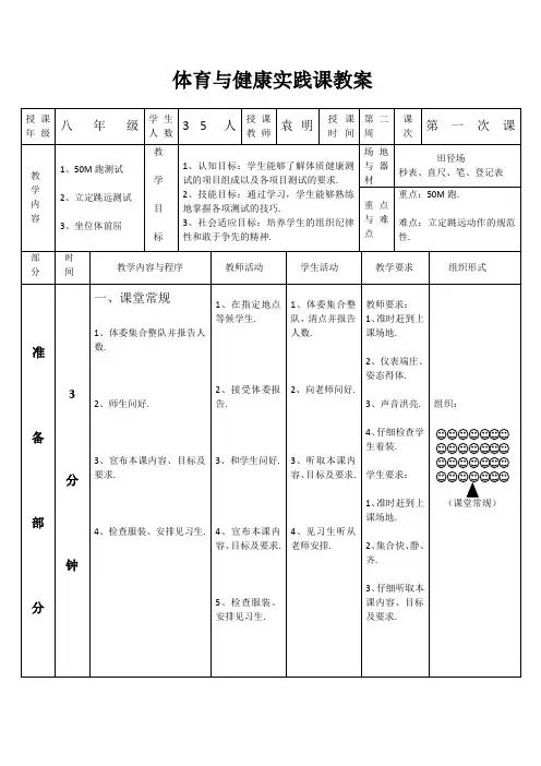 50M立定跳远坐位体前屈测试