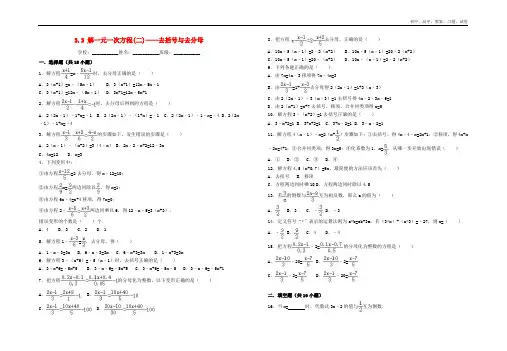 新人教版2018-2019年七年级数学上册第3章一元一次方程3.3解一元一次方程(二)_去括号与去分母习题