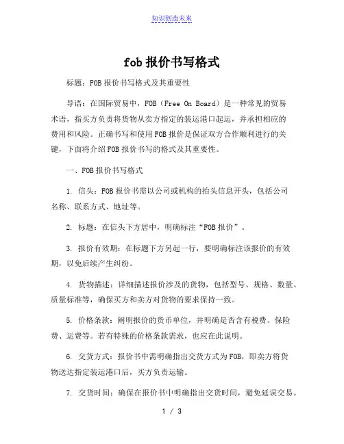 fob报价书写格式