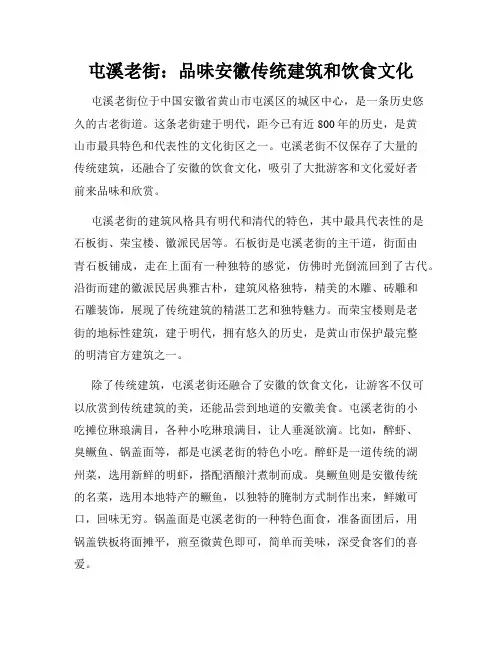 屯溪老街：品味安徽传统建筑和饮食文化