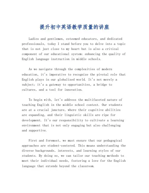 提升初中英语教学质量的讲座