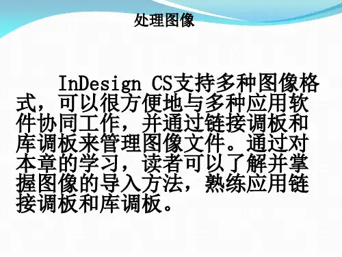 版式设计1.6 处理图像
