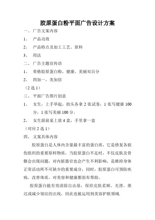 胶原蛋白粉平面广告设计方案