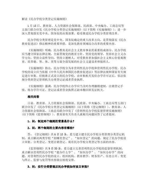 解读《民办学校分类登记实施细则》